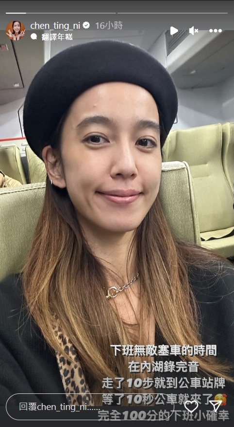 陳庭妮下班後搭公車回家。(圖/翻攝自@chen_ting_ni IG)