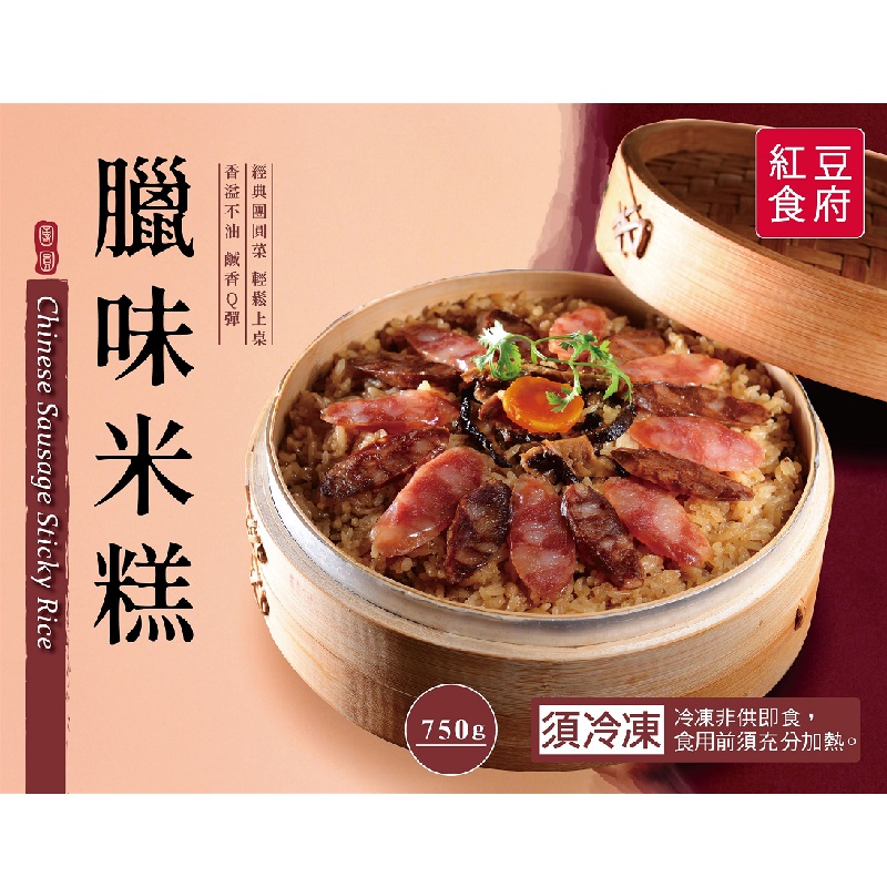 紅豆食府的臘味米糕，過年必吃美食，臘腸鋪放在炒香糯米上蒸入味，讓人食欲大增。
