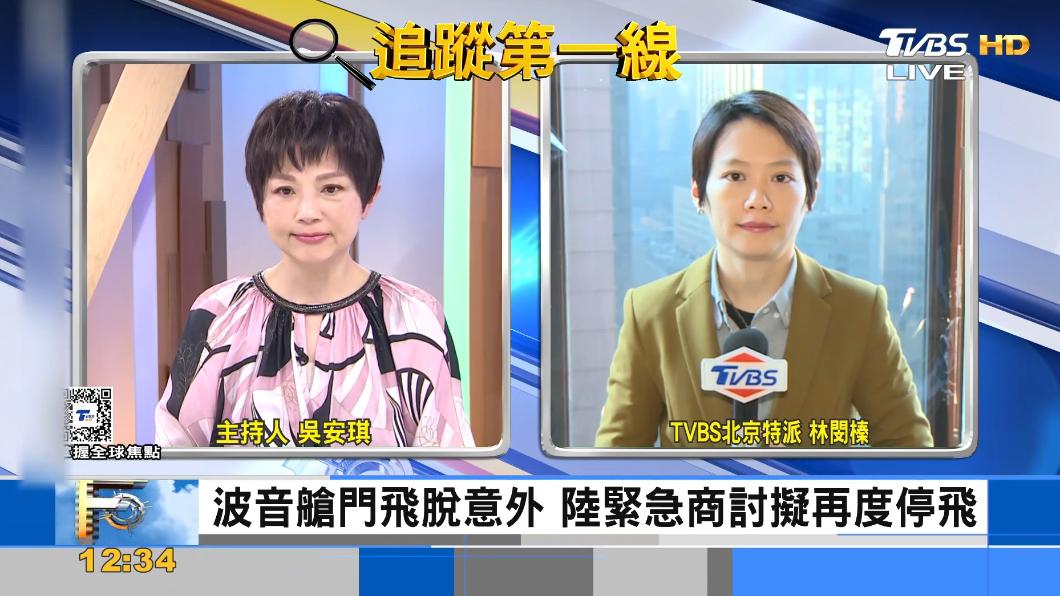 再停飛?波音737 MAX艙門飛脫事件 大陸急商討