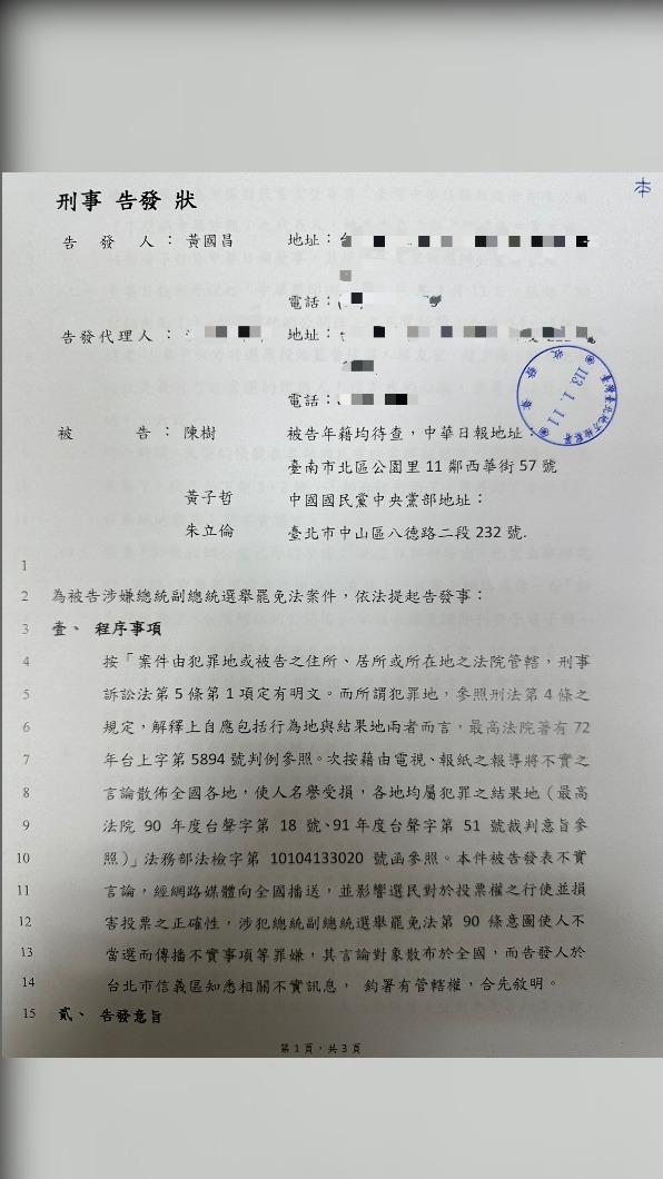 黃國昌向台北地檢署告發狀。（圖／民眾黨提供）