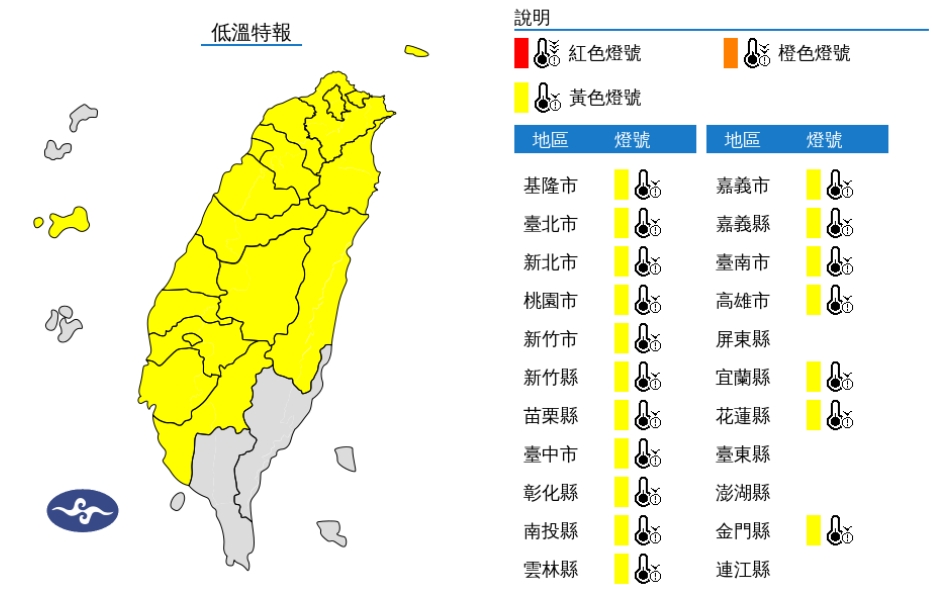 中央氣象署發布低溫特報。(圖/中央氣象署)