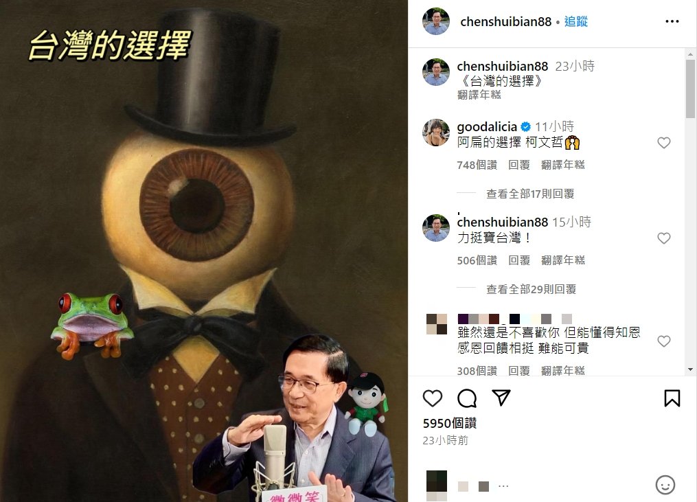 愛莉莎莎也到陳水扁的IG底下留言 「阿扁的選擇柯文哲」。(圖/翻攝自@chenshuibian88 IG)