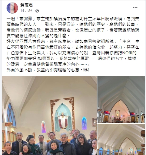 友人在教堂「求彌撒」盼施明德度過難關。（圖／翻攝自黃惠君臉書）