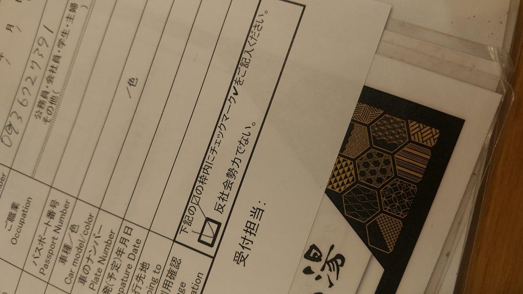 日本部分溫泉業者立下新規範,刺青範圍小的遊客只要勾選「我不是黑道」即可入內。(圖/翻攝自「日本人的歐吉桑」臉書)