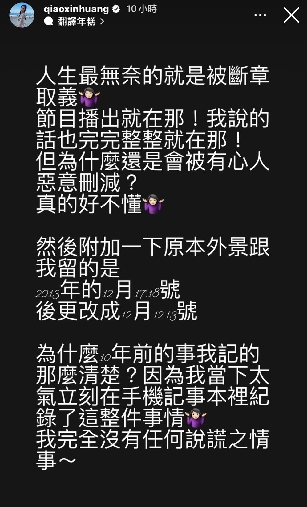 黃喬歆在IG親吐心聲。(圖/翻攝自黃喬歆臉書)