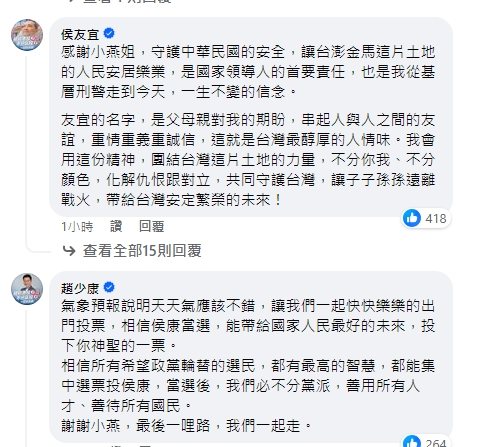 國民黨總統候選人侯友宜、副總統候選人趙少康回應張小燕發文。（圖／翻攝張小燕臉書）