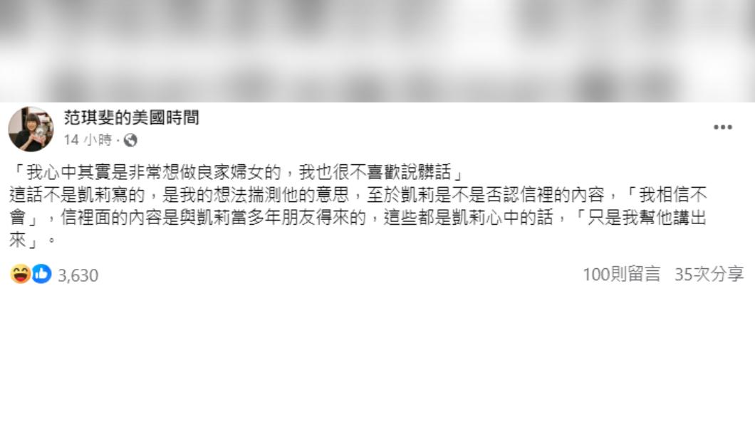 范琪斐狠酸宣明智的行為。(圖/翻攝自范琪斐的美國時間臉書)