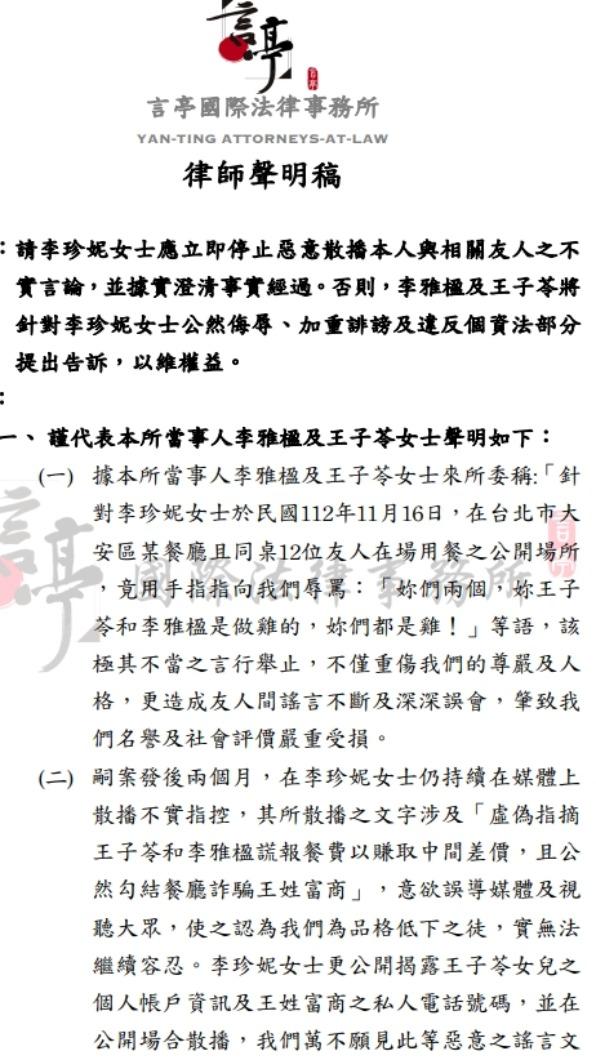 李雅楹和王子苓發聲明。(圖/翻攝自臉書)