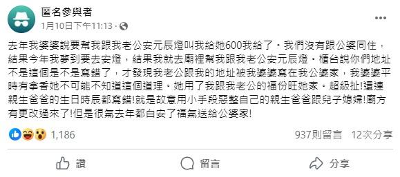 婆婆幫媳婦安元辰燈,但把住址填成公婆家。(圖/翻攝自臉書)