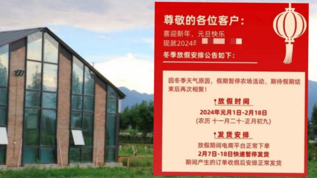 大陸陝西一處農場,讓員工帶薪從元旦一路放假到大年初九。(圖/翻攝自微博)