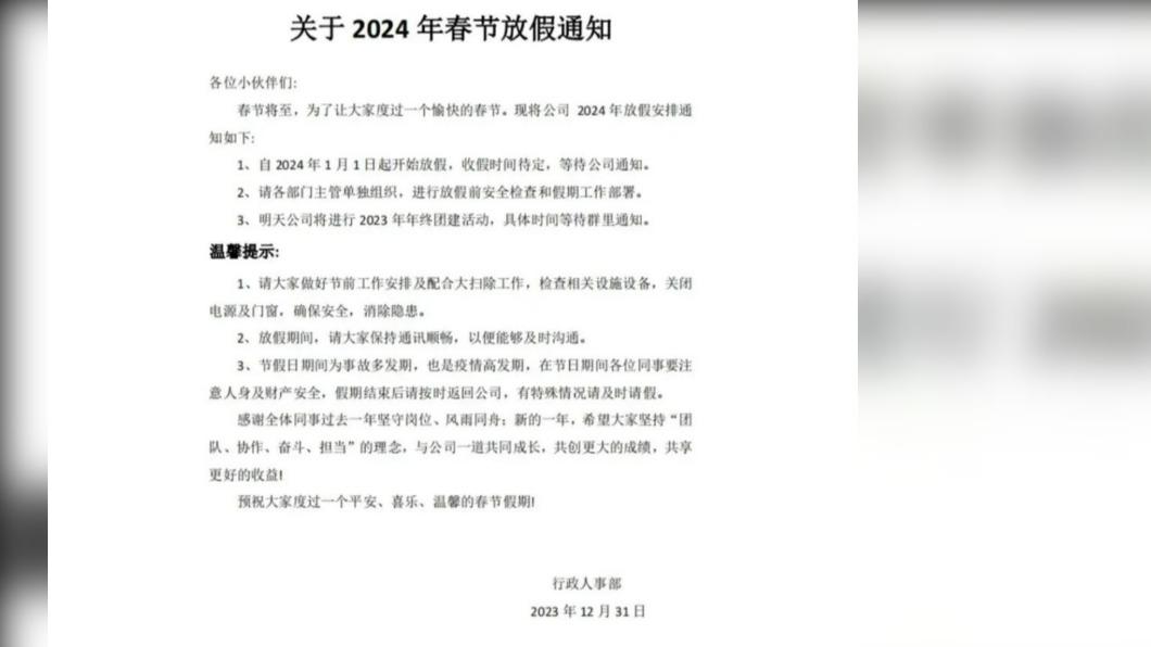 大陸陝西一處農場,讓員工帶薪從元旦一路放假到大年初九。(圖/翻攝自微博)