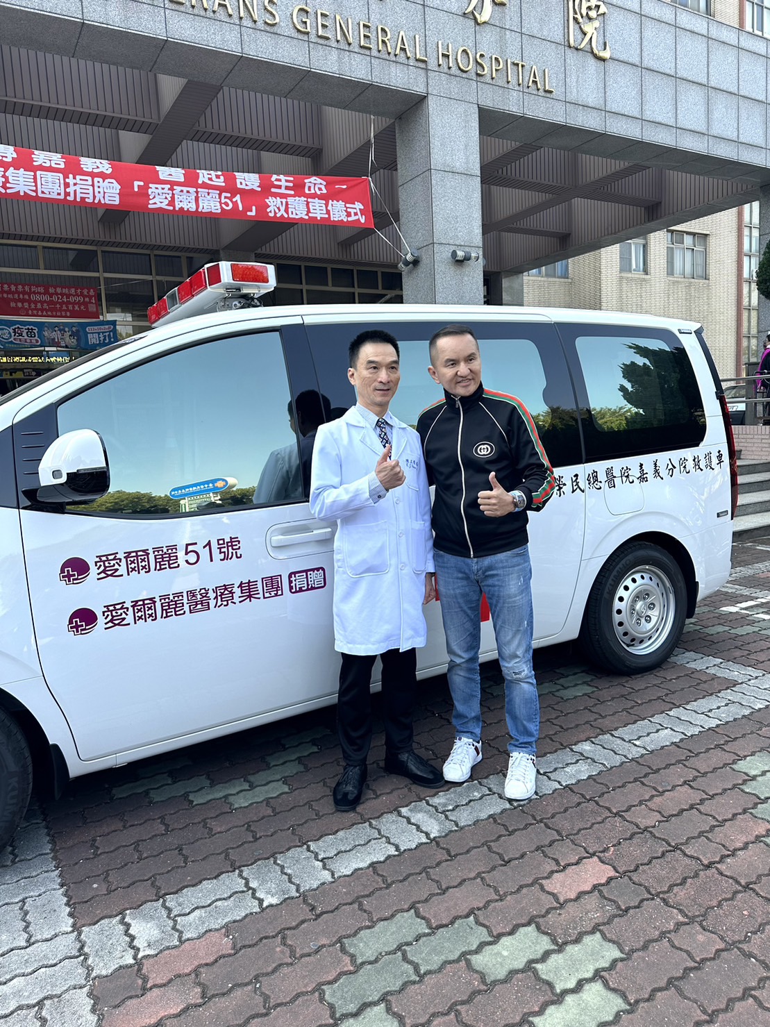 捐給嘉榮的救護車是愛爾麗集團展大愛捐贈的第51車輛
