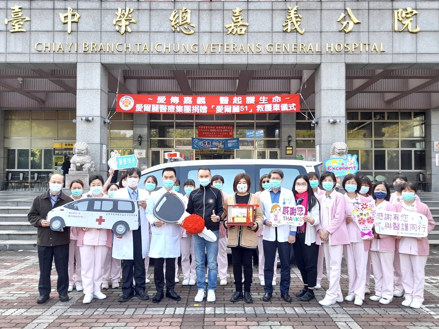 愛傳嘉義 愛爾麗醫療集團熱心公益 捐贈中榮嘉義分院救護車 提升緊急救護能量護「嘉」人