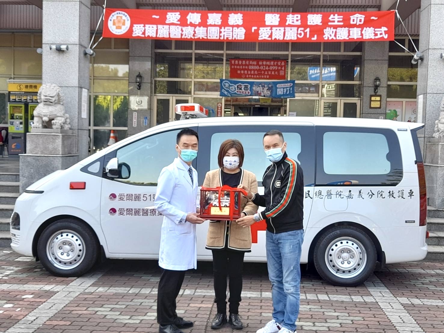 愛爾麗醫療集團捐贈中榮嘉義分院救護車