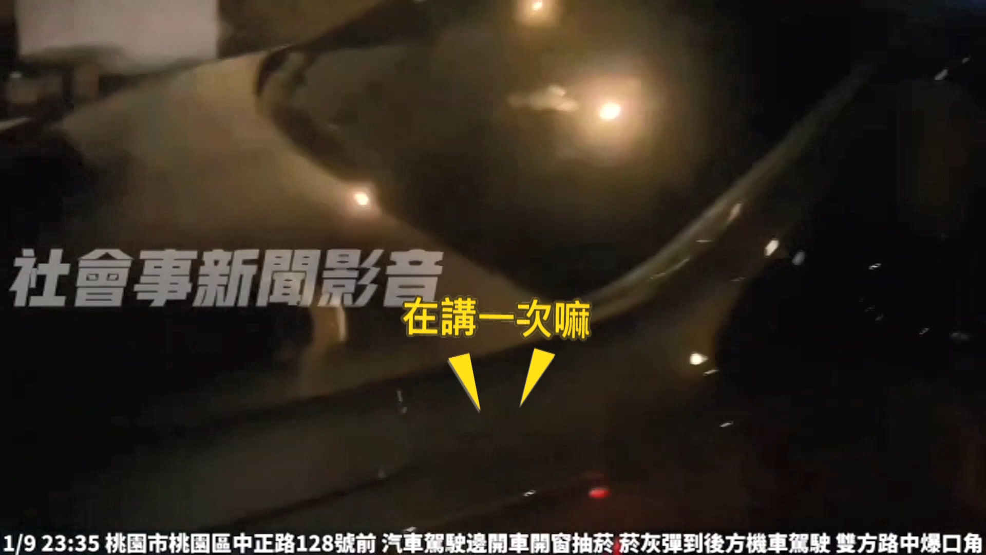 圖/翻攝自 社會事新聞影音