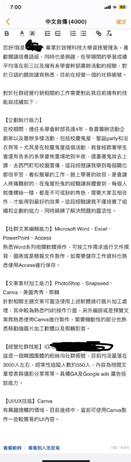 原PO曬出自傳截圖。(圖/翻攝自Dcard)