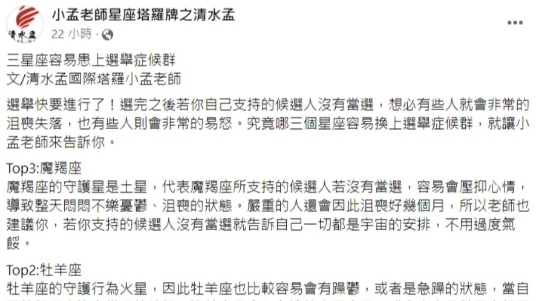 小孟老師發文。(圖/翻攝自小孟老師星座塔羅牌之清水孟臉書)