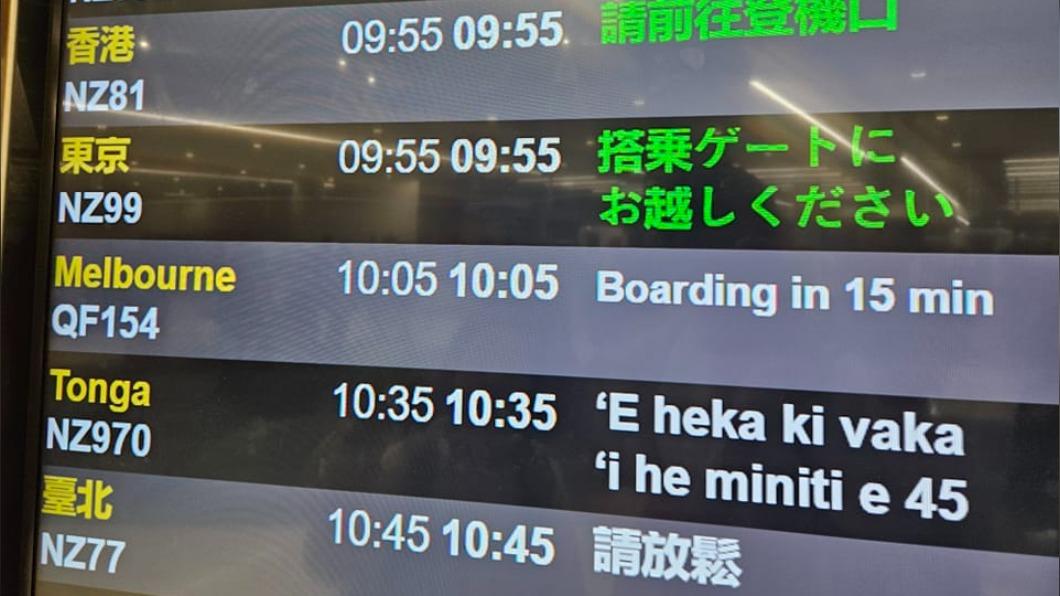 布萊N貼出班機資訊螢幕,飛往臺北的班機備註寫下「請放鬆」。(圖/翻攝自布萊N食宿人生臉書)
