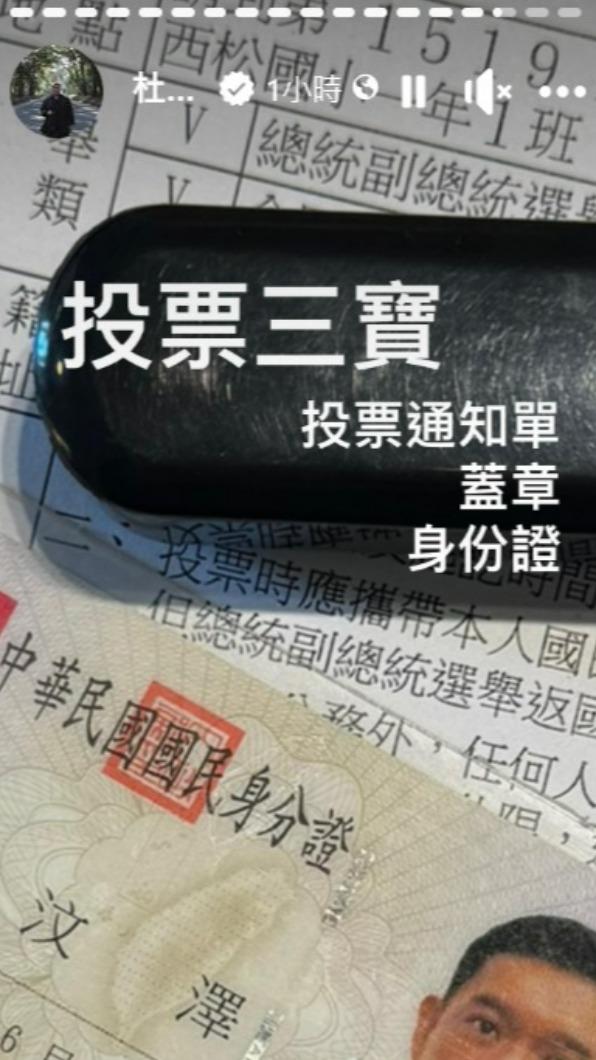 杜汶澤帶著「投票3寶」投下神聖的選票。(圖/翻攝自杜汶澤臉書)