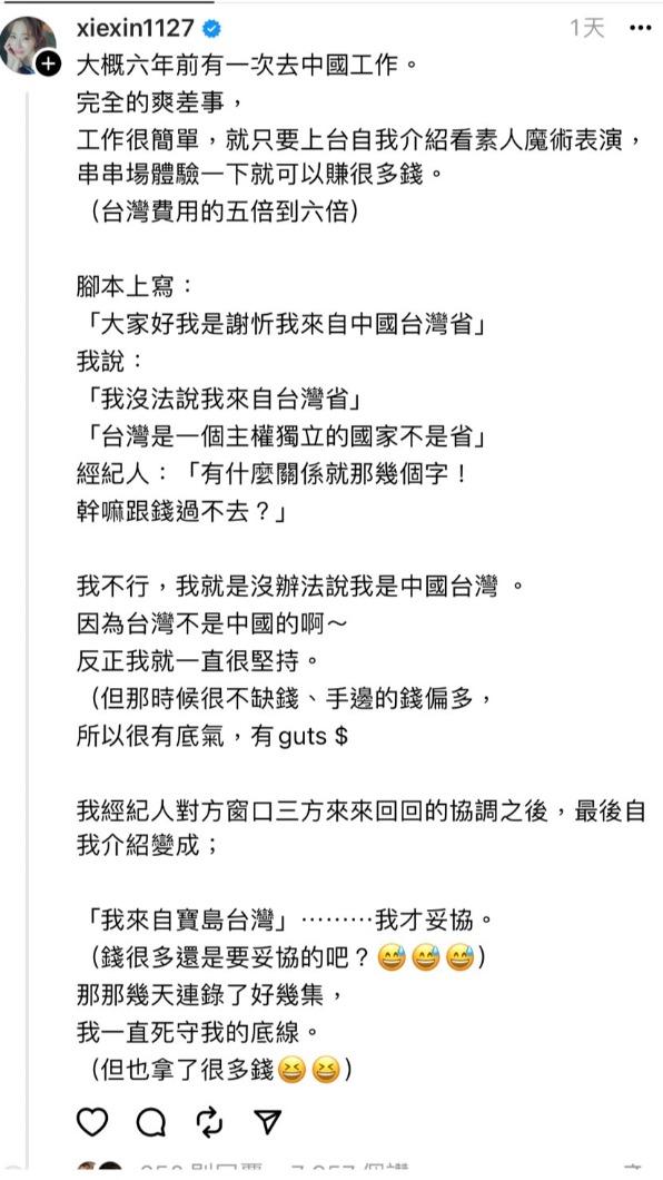 謝忻在Threads分享６年前往事。（圖／翻攝自謝忻Threads）
