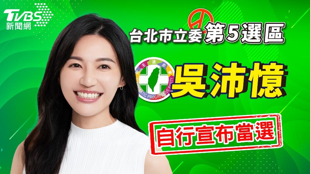2024大選/中正萬華激戰!吳沛憶擊退鍾小平自行宣布當選 成功接棒林昶佐