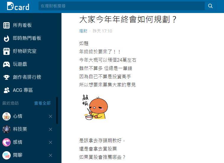 圖/翻攝自Dcard