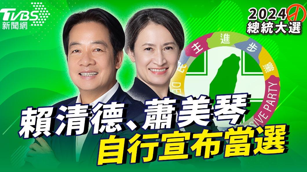2024大選/賴清德宣布當選!接棒蔡英文 民進黨創紀錄「連執政3屆」