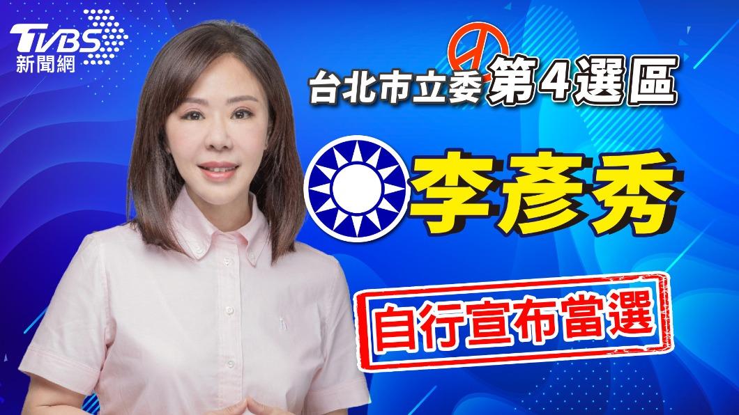 2024大選/港湖立委「綠營分裂」! 李彥秀自行宣布當選