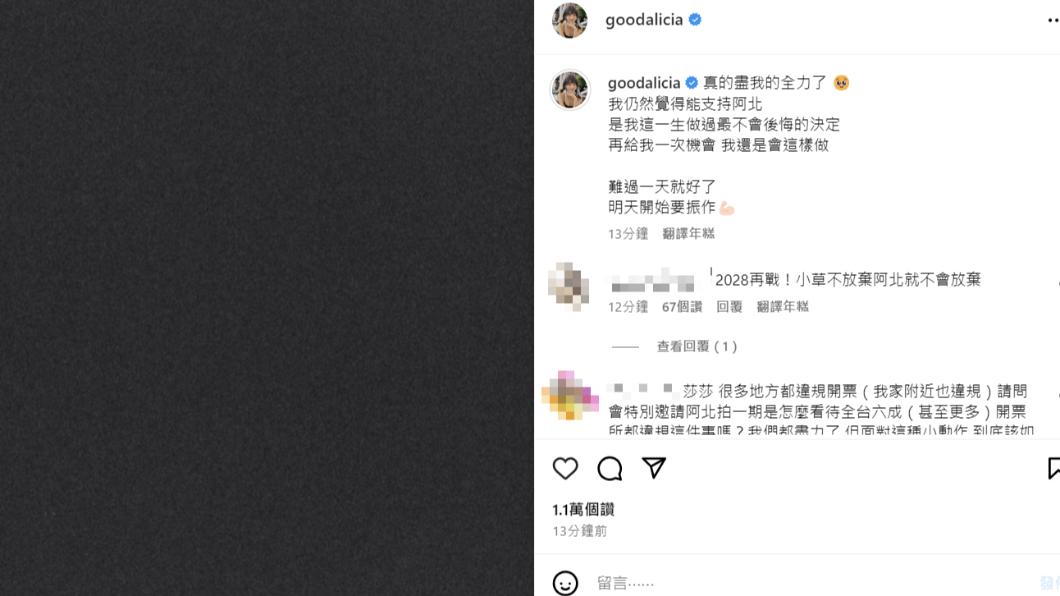 愛莉莎莎對於柯文哲敗選雖然難過,但表示已經盡力了。(圖/翻攝自愛莉莎莎IG)