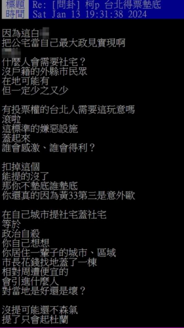 鄉民點出柯文哲「不墊底誰墊底」。（圖／翻攝自PTT）