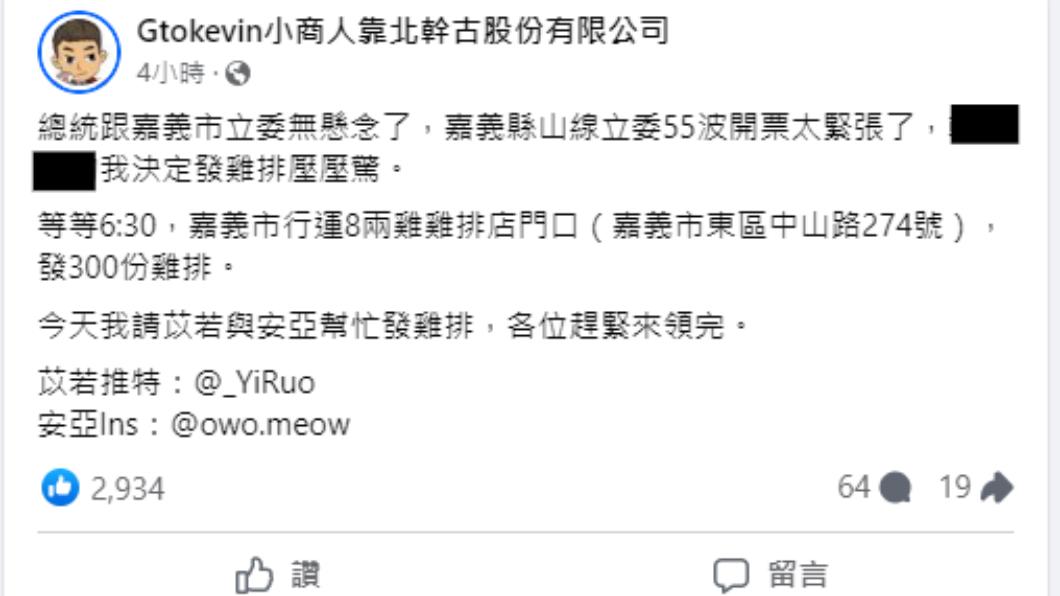小商人發文。(圖/翻攝自小商人臉書)