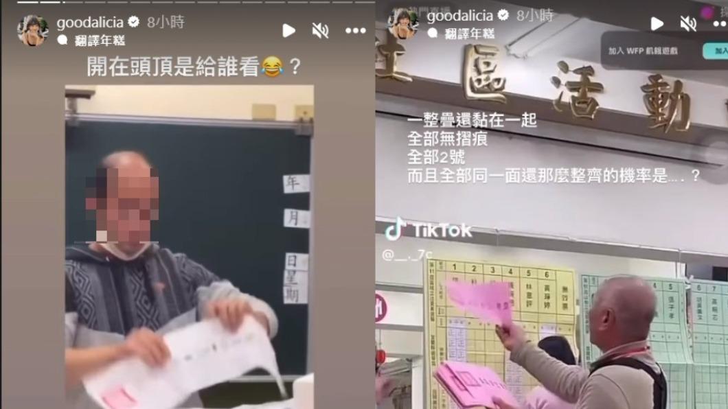 愛莉莎莎抨擊開票流程不按照規定。(圖/翻攝自@goodalicia IG)