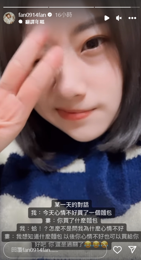 焦凡凡在IG上分享和男友的對話。(圖/翻攝自@fan0914fan IG)