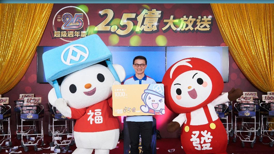 全聯週年慶撒千萬元!17名百萬得主誕生 買火鍋料爽中百萬