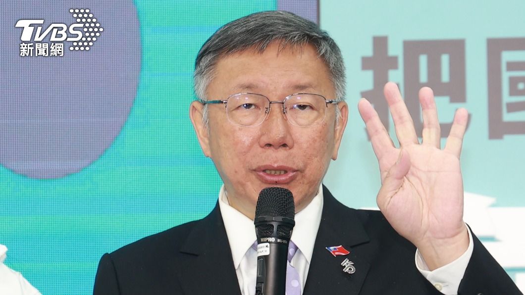 陸撒錢搶友邦 柯文哲:不與中國進行無謂的惡性競爭