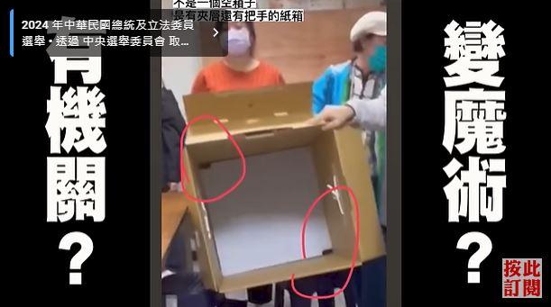 有民眾拍到,票匭底部藏有多張選票。(圖/翻攝自「Bit King比特王出任務」YouTube)