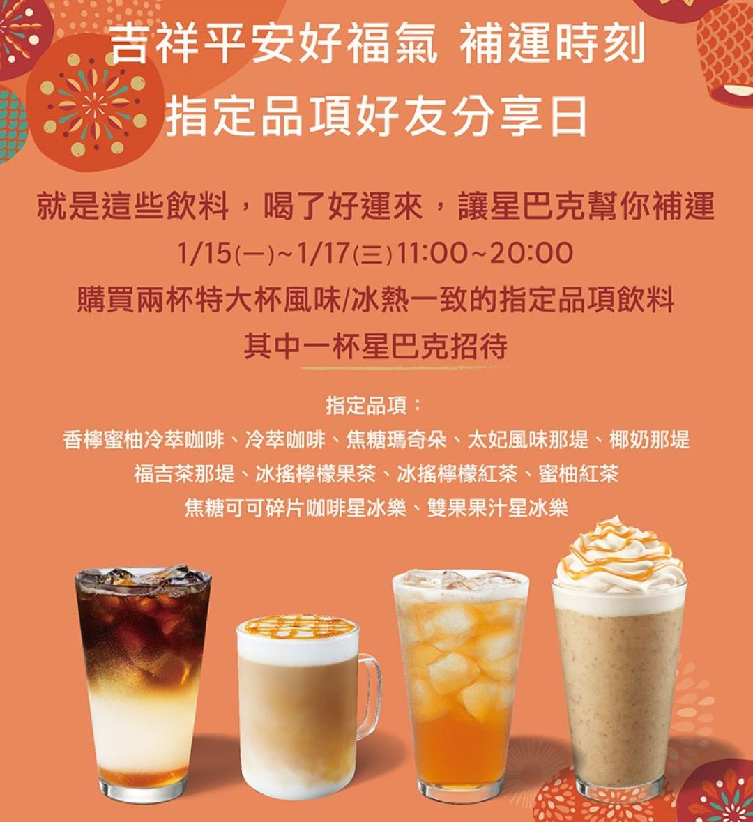 星巴克祭出買一送一優惠。（圖／翻攝自星巴克官網）