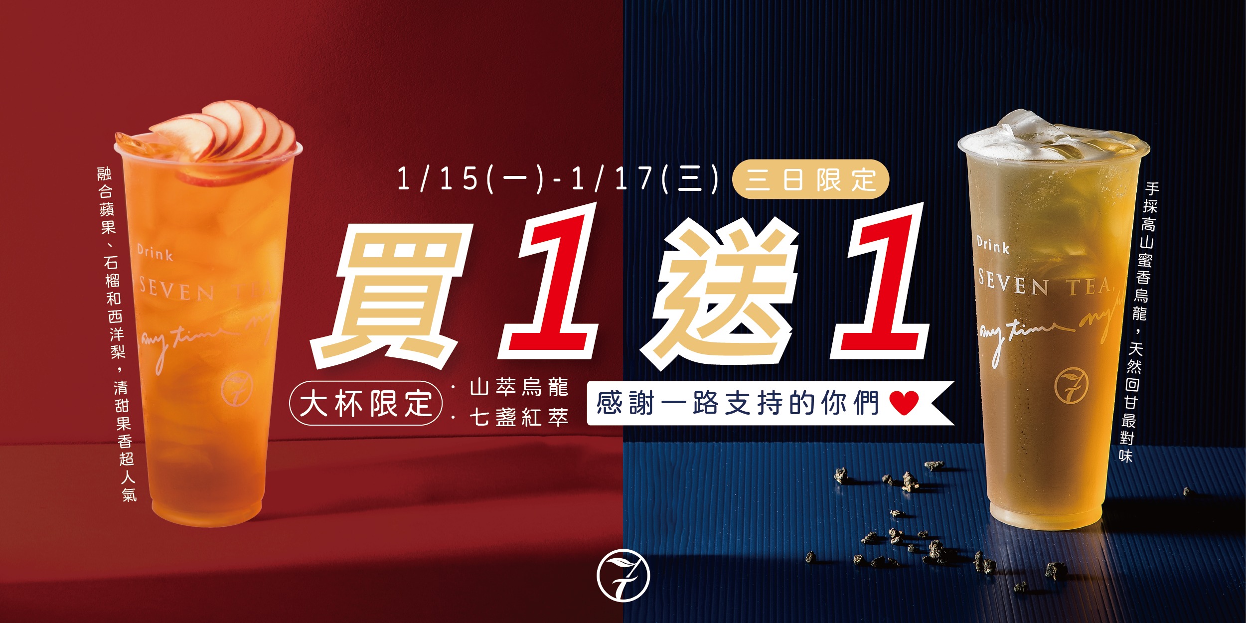 七盞茶祭出買一送一優惠。（圖／翻攝自七盞茶官網）