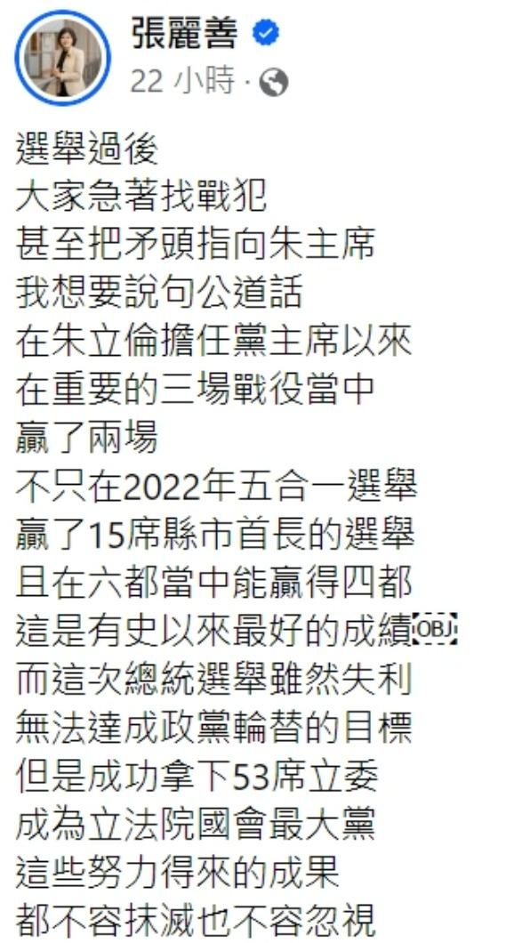 張麗善發文。（圖／翻攝自張麗善臉書）