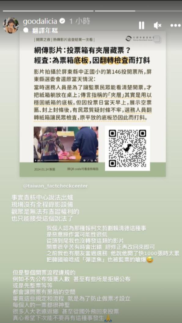 愛莉莎莎不情願地接受說法,同時又對開票流程開砲。(圖/翻攝自goodalicia IG)