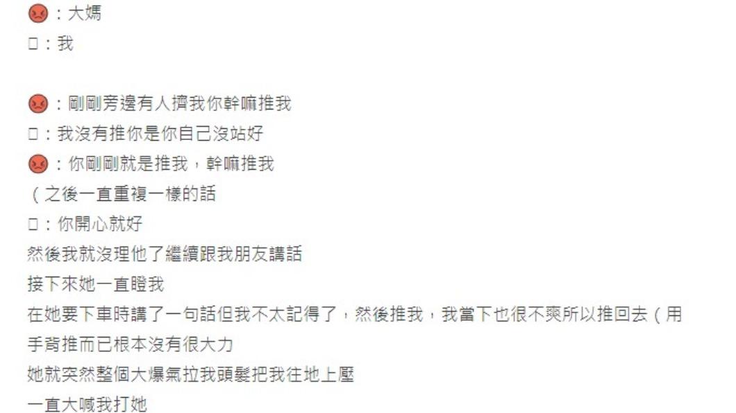 網友還原捷運糾紛來龍去脈。(圖/翻攝自Dcard)