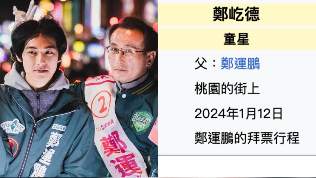 鄭運鵬帥兒德德原地出道？　維基百科歸類「童星」爆走紅內幕