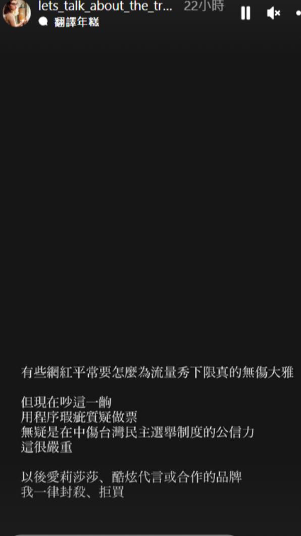 部落客揚言拒絕和愛莉莎莎合作的廠商往來。（圖／翻攝自lets_talk_about_the_truth IG）