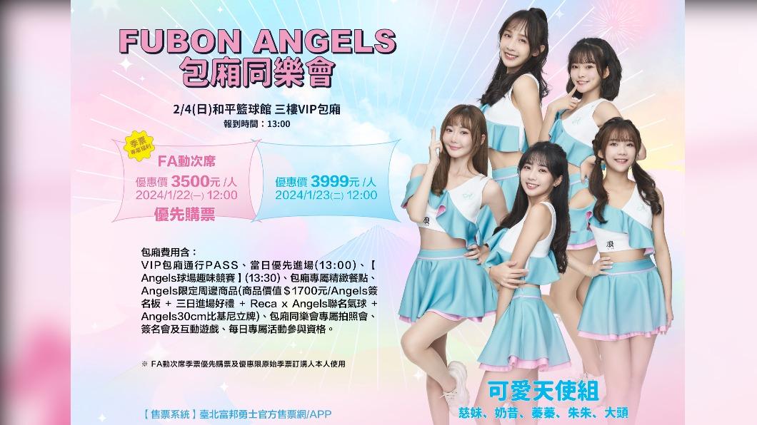 Fubon Angels推出專屬看球包廂。(圖/球團提供)