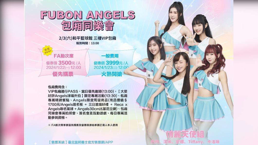 Fubon Angels推出專屬看球包廂。(圖/球團提供)