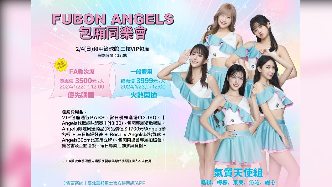 Fubon Angels推出專屬看球包廂。(圖/球團提供)