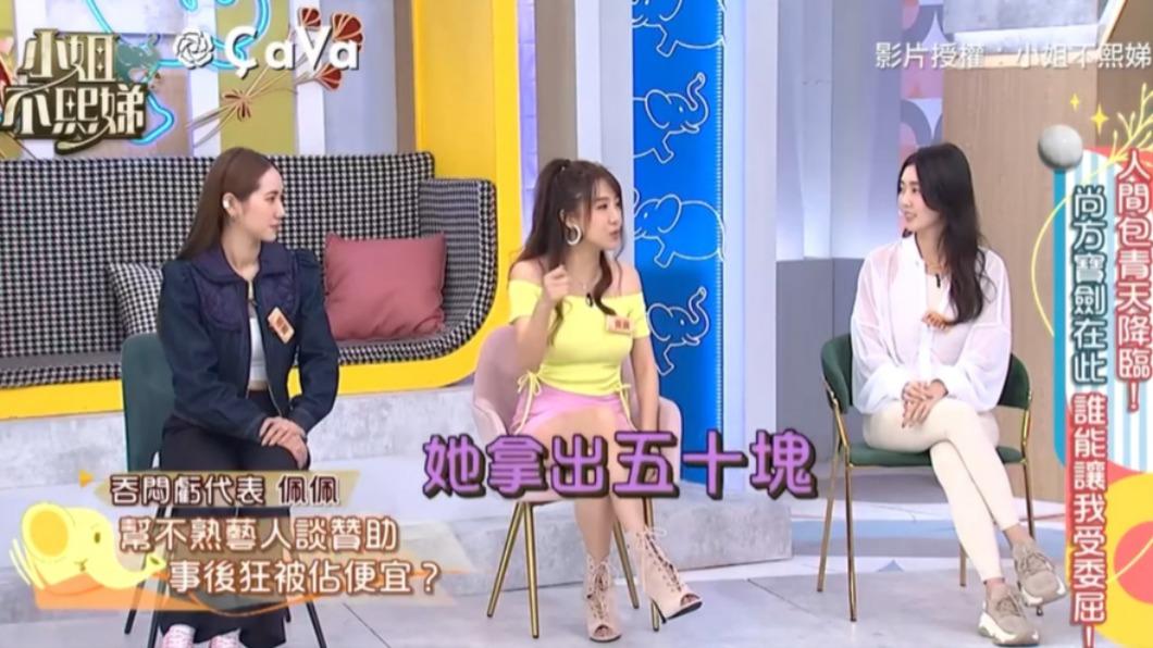 佩佩說對方只拿出50元。(圖/翻攝自小姐不熙娣臉書)