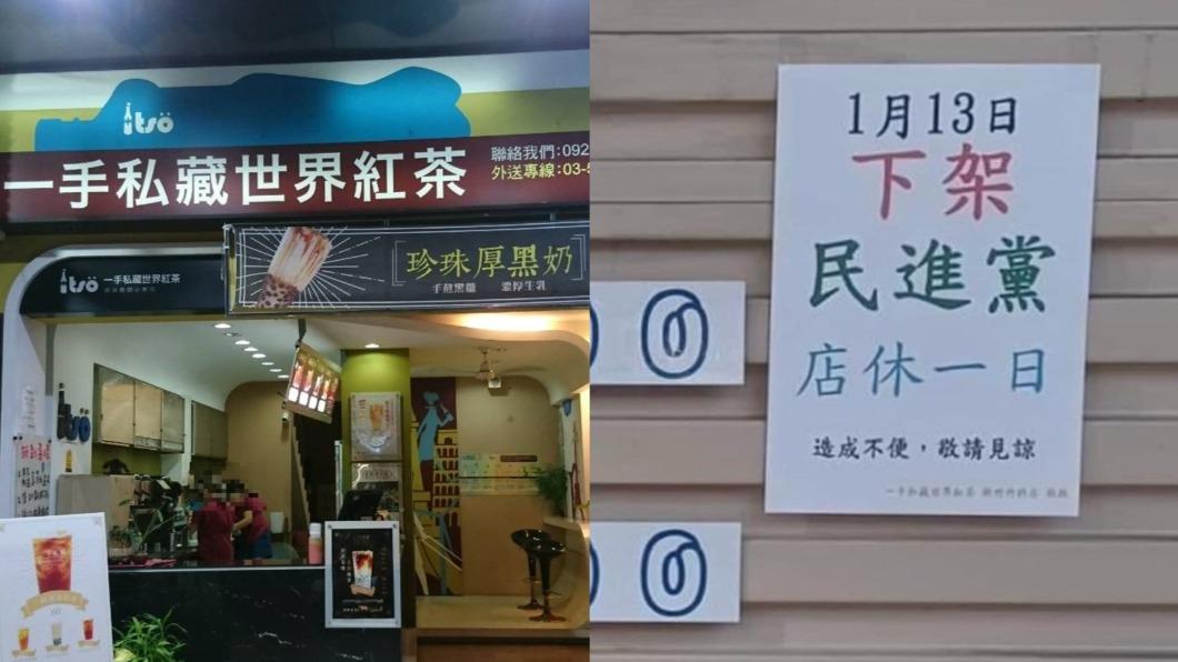 知名手搖飲公休貼「下架民進黨」!怒槓綠營支持者 總部急發聲