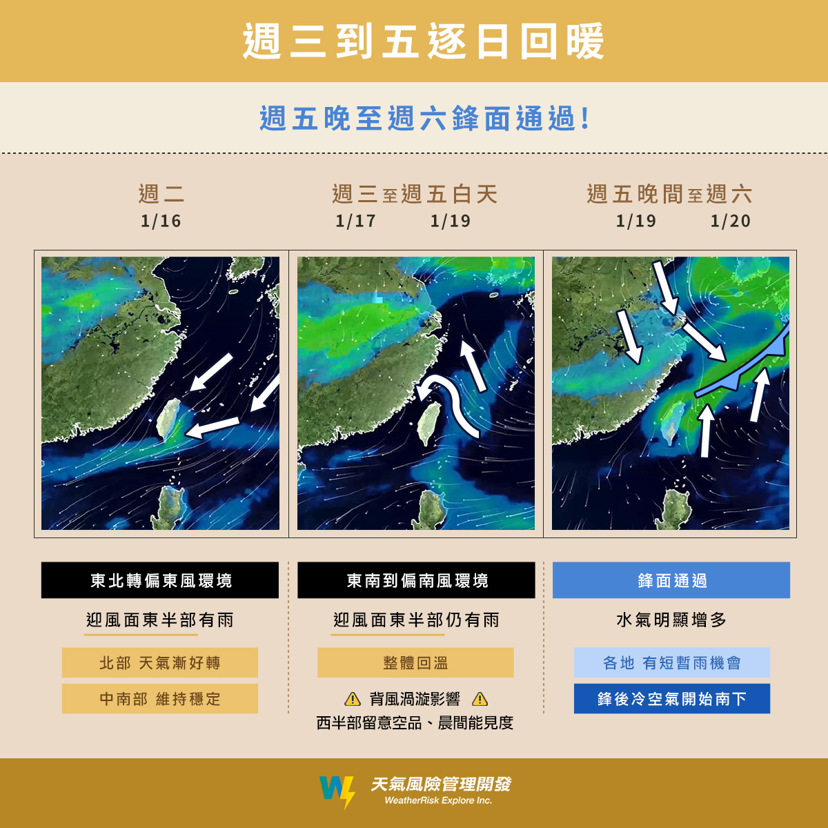 週末強烈大陸冷氣團南下，各地皆有短暫雨發生機率。（圖／翻攝自天氣風險 WeatherRisk臉書）