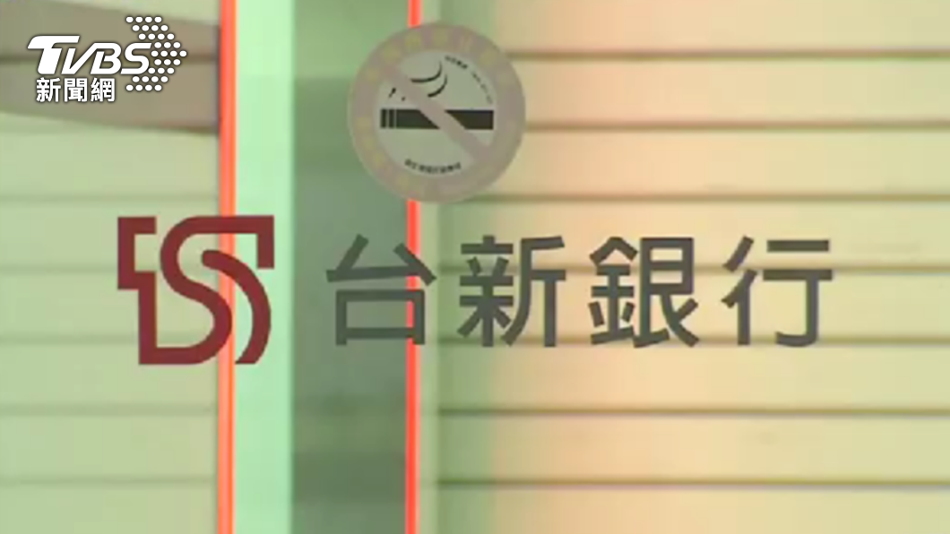遭貿易商詐貸4.9億!台新銀行不忍了:提起訴訟、加速追回款項